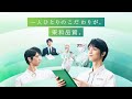 「一人ひとりのこだわりが、東和品質。」篇