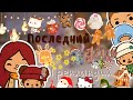 Новогодние каникулы в Гренландии 🎄⛸ /// тока бока /// toca boca  /// Secret Toca