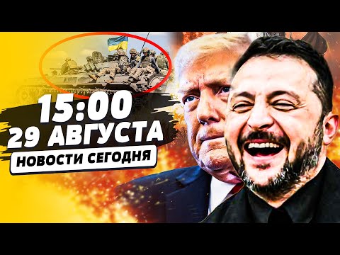 💥СРОЧНО ИЗ США: ЭТО КОНЕЦ ВОЙНЫ!? ЭТОТ РАЗГОВОР ВСЕ РЕШИЛ! ВСУ ПОШЛИ ВПЕРЕД: ПРОРЫВ| НОВОСТИ СЕГОДНЯ