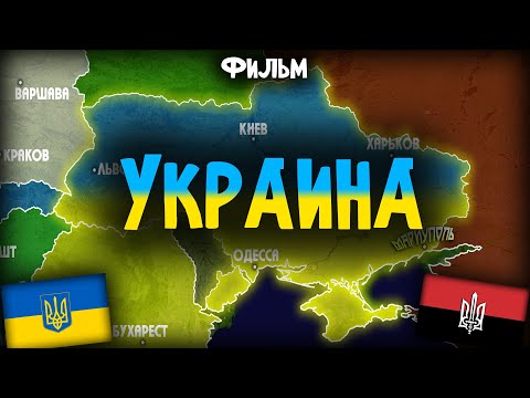 История украины сериал