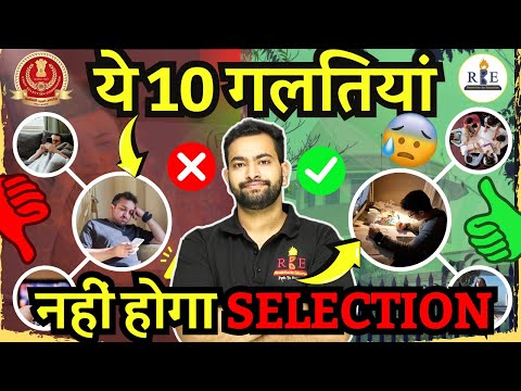 10 common preparation mistakes❌ by SSC aspirants| ये गलतियाँ करते रहे तो नहीं होगा Selection 🎯