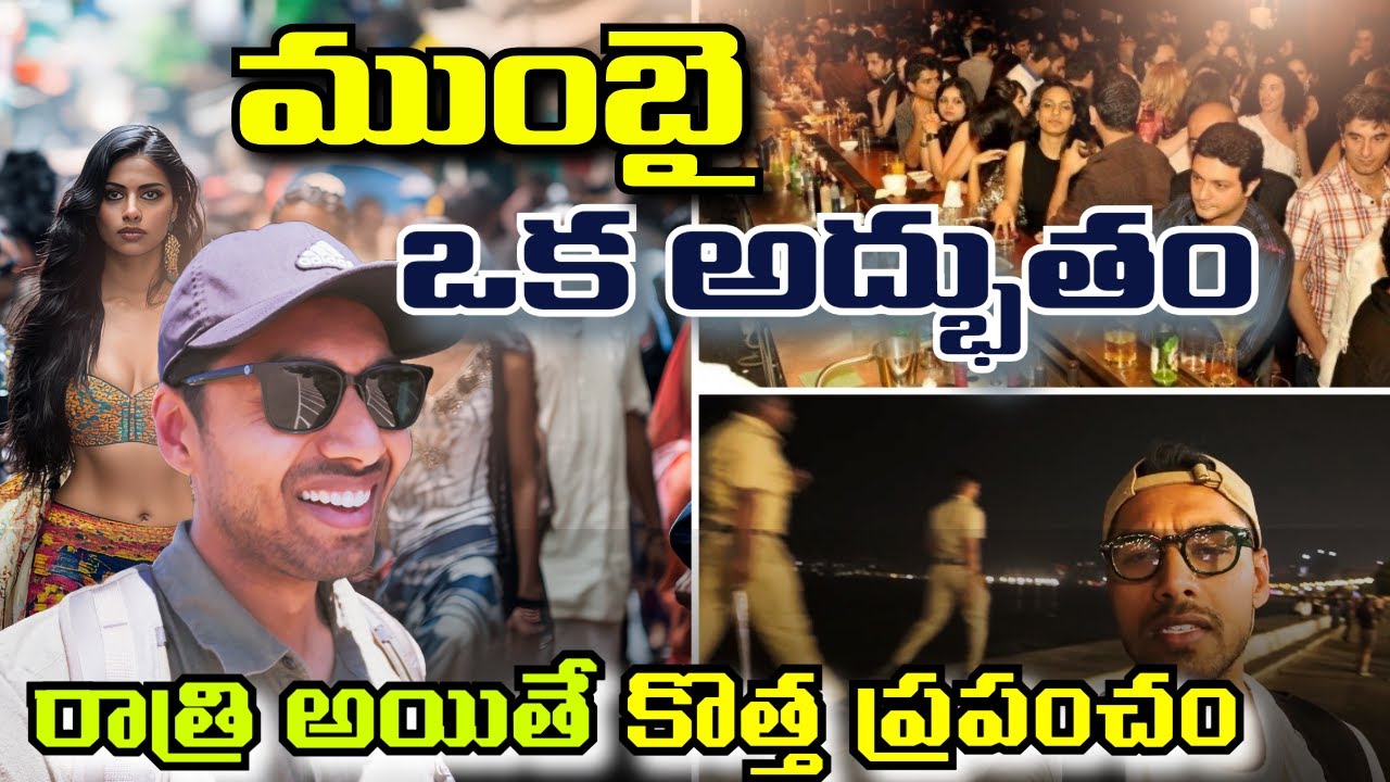 Mumbai Travel Vlog | Colaba Nightlife in Mumbai | ముంబై నగరం రాత్రి 11 తర్వాత ఎలా ఉంటుందో చూడండి