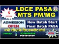 LDCE PASA MTS PMMG Course 2026 | Batch Start from January 2026 बैच के लिए ऑनलाइन क्लास स्टार्ट