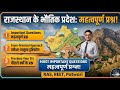 राजस्थान के भौतिक प्रदेश के सभी PYQ | RPSC, RSSB, Patwari, REET | 2020–2024