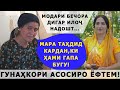 Чавоб ба онхое, ки тули ду шабонаруз  Мехрафрузро бадном доранд...