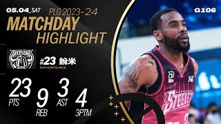 銳米下半場豪取21分  力挽狂瀾縮短比分差距 ｜Match Day Highlights #PLG #唯有籃球