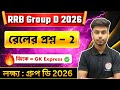 🟥রেলের গ্রুপ ডি ক্লাস | RRB Group D GK Class 2026 in Bengali | General Awareness | TWS Academy GK