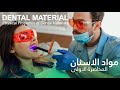 مواد الاسنان المحاضرة الاولى - Dental Material Physical Properties Of Dental Material