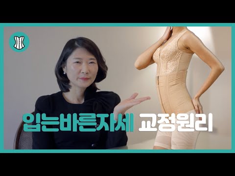 미국 FDA 바른자세교정 닥터코르셋 원리