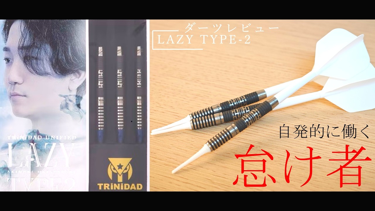 The Slacker That Does the Work for You] Darts Test Throw Review