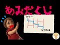 リカちゃん あみだくじ 【怖い話】 ケリー が 拾った あみだくじには未来が書いてあった 人形 おもちゃ