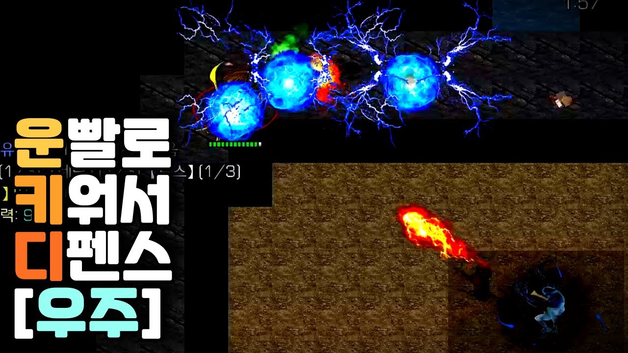 운빨로 키워서 디펜스 우주 v1.3 클리어했다! (#스타유즈맵)