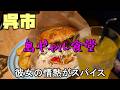 【広島グルメ】呉市 島ギャル食堂、広島市から移住し呉市倉橋の自然とあたたかい人たちに惚れこみ、一軒のハンバーガー屋をオープンしました