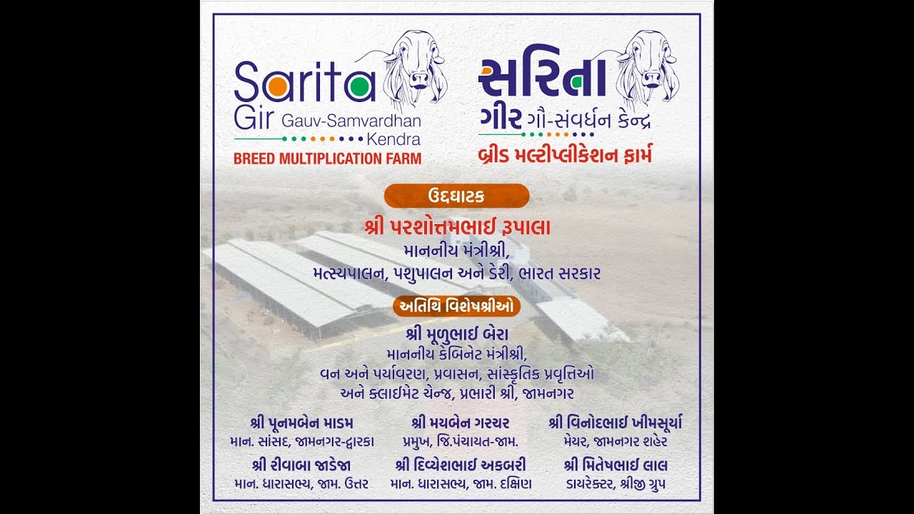 Inaguration Ceremony of Sarita gir breed multiplication farm