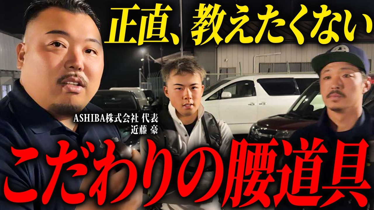 年商7億円の足場屋の職人たちの腰道具を公開します。