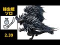 【MHWI】歴戦悉くを滅ぼすネルギガンテ 操虫棍 ソロ 2'39"63【殲滅の主はまた鐘を鳴らす】/Tempered Ruiner Nergigante Insect Glaive solo