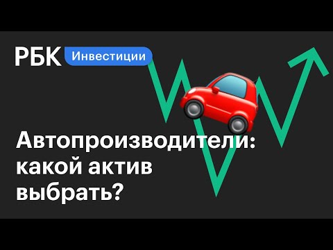 Электрокары vs традиционные авто. Битва активов.