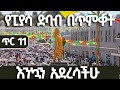 ßï ßìÆßï ßê ßïÁßëúßëÑ ßëáßîÑßêØßëÇßëÁ DISCOVER GONDAR Gonder DISCOVER GONDAR Corridor Ethiopia ßï ßìÆßï ßê ßïÁßëúßëÑ ßëáßîÑßêØßëÇßëÁ DISCOVER GONDAR Gonder DISCOVER GONDAR Corridor Ethiopia