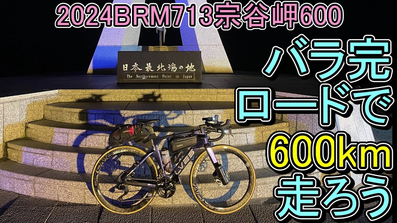 Entering the Brevet with a Custom-Built Road Bike: 2024 BRM713