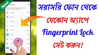 How To Set Fingerprint Lock In Any App Bangla 2022 | How to set only fingerprint lock in apps screenshot 5