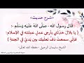 هل يسبق بلال رضي الله عنه النبي صلى الله عليه وسلم في دخول الجنة الشيخ سليمان الرحيلي 