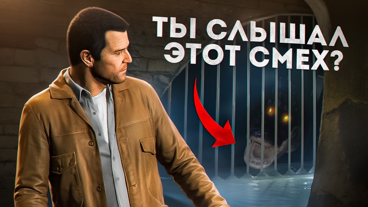 😱 Загадки GTA 5, которые раскрыли спустя 12 лет