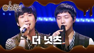 감미로운 음색과 포근한 밴드 사운드의 완벽한 조화 더 넛츠 | 한두 번, 다행이다 #김정은의초콜릿