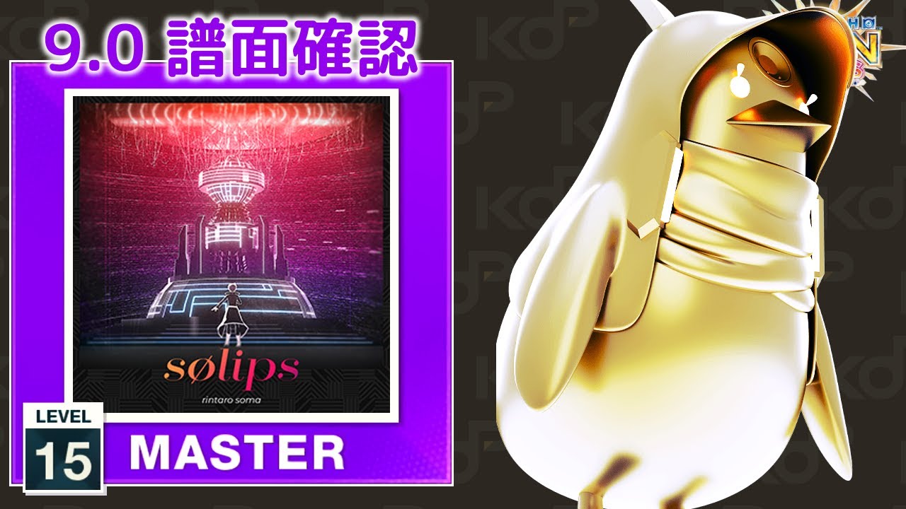 (9.0) sølips [MASTER 15] (譜面確認) [CHUNITHM チュウニズム]