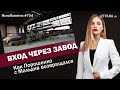 Вход через завод. Как Порошенко с Мальдив возвращался | ЯсноПонятно #704 by Олеся Медведева