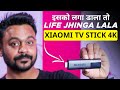 Xiaomi TV Stick 4K Unboxing And Review In Hindi प स वस ल