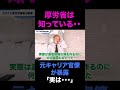 実は真実を知っている・・コロナオミクロンと厚労省｜コロナはいつ終わるか？