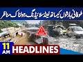 Flood Alert | Heavy Rain in Pakistan | Monsoon 2026 | Pak Army in Action | 11AM Headlines