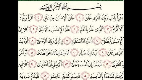 سورة العلق للشيخ الحصرى مع تكرار الأية ثلاث مرات