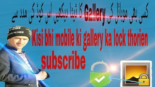 kasi b Mobile ke Gallery ka data dakhy 2019 screenshot 3