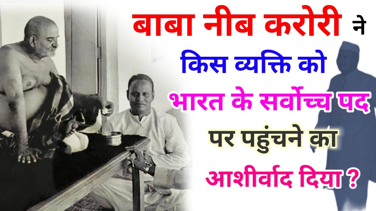 Baba Neeb Karori के अनन्य भक्त से सुनिए महाराज जी के किस्से । @DastakMedia