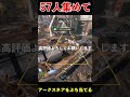 カスタム57人集めてアークスネアぶち当てたらとんでもない事になったwww│Apex Legends #shorts #apex #apexlegends #tie #エーペックスレジェンズ