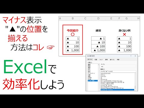 【Excelで効率化】マイナス表示の▲の位置を揃える方法はコレ