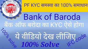 pf kyc latest Update 2021/  IFC code verified problam solve/ kyc कैसे करे! pf bank kyc problam solve