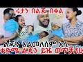 አብርሸ ልጁን አልመለስም አለ በቀል ነው አለ በልጁ በቀል