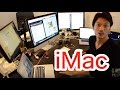 僕のiMacはトリプルディスプレー！マイデスクをご紹介