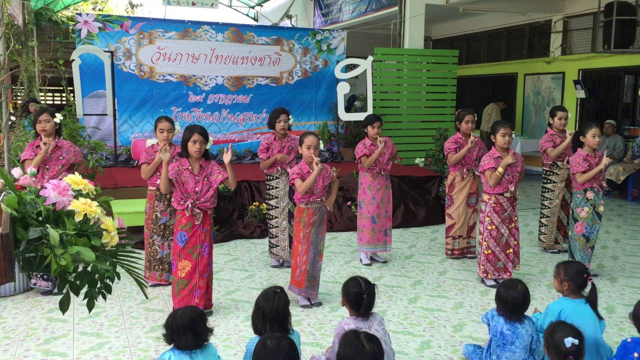 โรงเรียนบ้านสุเหร่า กิจกรรมวันภาษาไทยแห่งชาติ ปี 2559