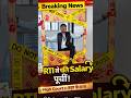 RTI से पति की Salary नहीं पूछ सकती पत्नी! High Court का बड़ा फैसला #sarkaria #rtiact #rulesrule