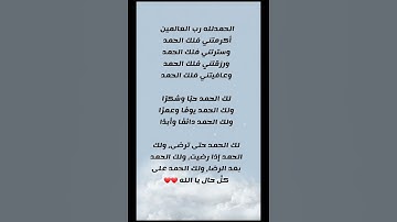 الحمد لله رب العالمين، قرآن كريم،Quran