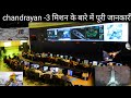 chandrayaan -3 mission||चंद्रयान -3 के बारे में||चंद्रयान -3 पृथ्वी से चंद्रमा तक कैसे करेगा सफर 🔥🔥🌒