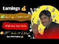 online paise kaise kamaye | ghar baithe paise kaise kamaye | paise kaise kamaye | earn money online