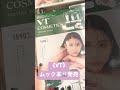 《VT》スキンケア3点・クッション付きムック本発売！