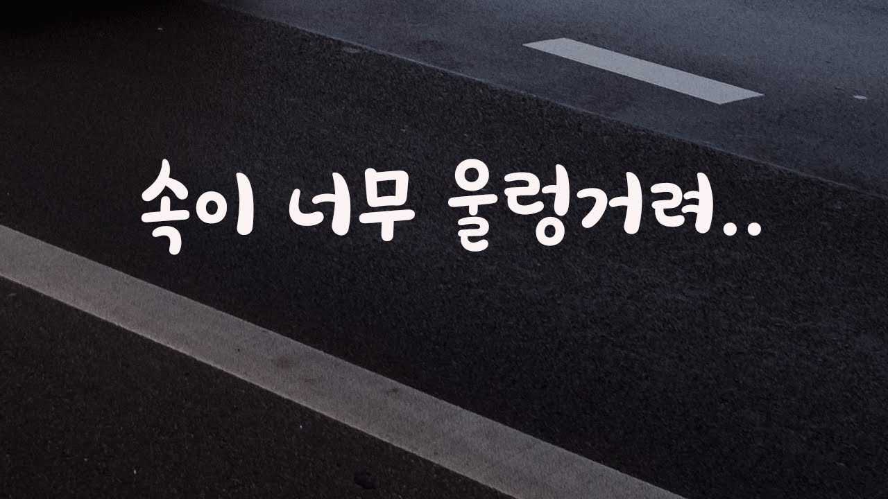 버스만 타면 멀미 때문에 힘들어하는 남자친구ASMR