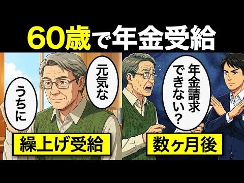【漫画】60歳で年金を受け取った男の末路…【老後のリアル】のサムネイル