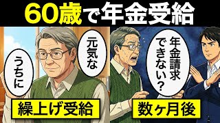 【漫画】60歳で年金を受け取った男の末路…【老後のリアル】