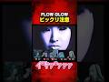 ビビってくっ付き合うすうりおwww【ホロライブ切り抜き/響咲リオナ/水宮枢/輪堂千速/綺々羅々ヴィヴィ/虎金妃笑虎/ぁみ/FLOW GLOW/DEV_IS】#shorts